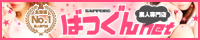 北海道No.1 素人専門店ばつぐんnet